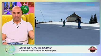 „На кафе“ с Алекс от „Игри на волята” (05.01.2026)