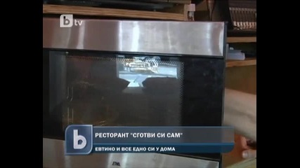 Ресторант Сготви си сам