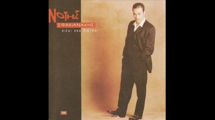 Notis Sfakianakis - Pes mou na pethano