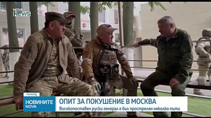 Зам.-началникът на руското ГРУ беше прострелян в Москва