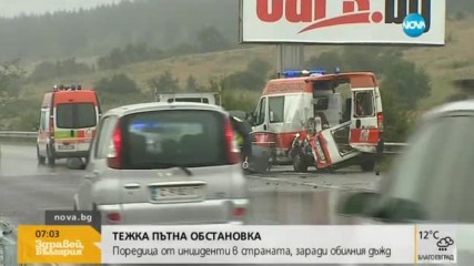 Поредица от инциденти, затруднено движение и блокирани пътища