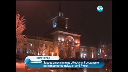 Заради атентатите обмислят връщането на смъртното наказание в Русия