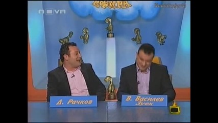 Къде Бяха Рачков И Зуека?(г. На Ефира)