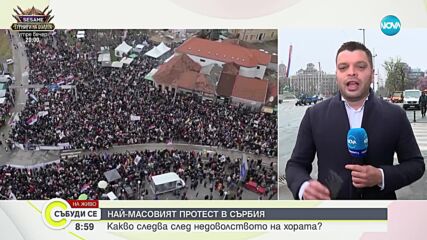 Вучич: Радвам се, че не се стигна до жертви по време на протеста