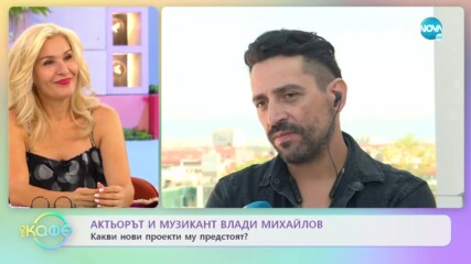 НОВИЯТ ПЕТИ СЕЗОН НА „БРАТЯ": Какво да очакваме от финалния сезон? - „На кафе” (07.09.2022)