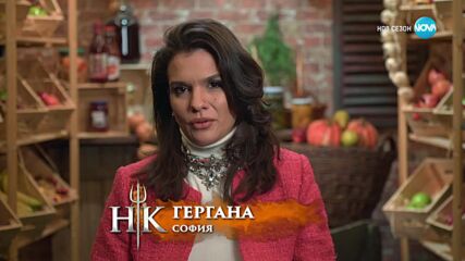 Визитка на Гергана | Hell's Kitchen