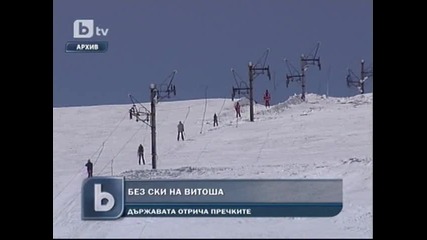 Ски на Витоша ?