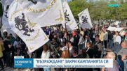 „Възраждане” закри предизборната си кампания с митинг в Стара Загора