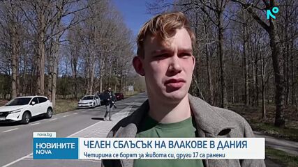 Челен сблъсък на влакове в Дания