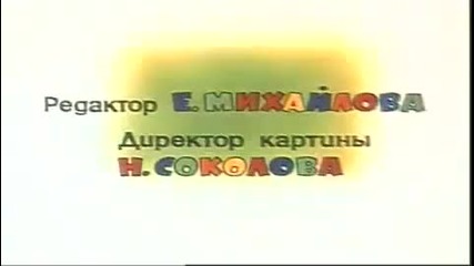 Ну погоди! - епизод 18 - Високо Качество 