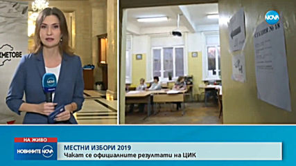 Резултати от балотажа на местния вот при 100% обработени протоколи