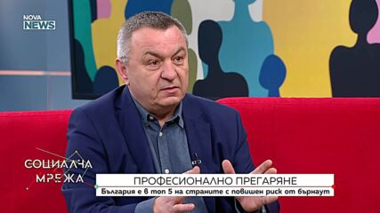 България е в топ 5 на страните с повишен риск от бърнаут