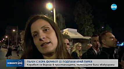 Новините на NOVA (29.08.2018 - централна)