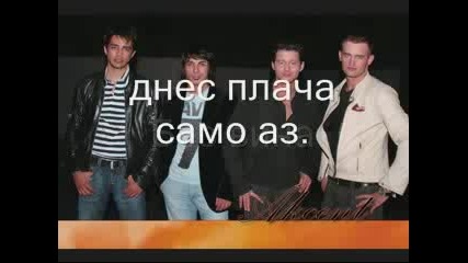 Akcent - Azi Plang - Bg Prevod