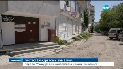 Квартал във Варна на бунт заради ромите от "Максуда"