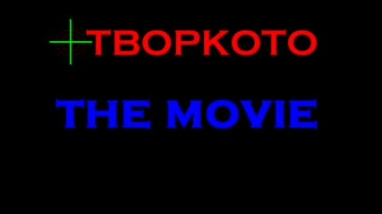 Отворкото The Movie (трейлър)
