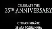 Титаник - "25 години" - трейлър с български субтитри