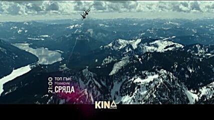 "Топ Гън: Маверик" на 4 февруари, сряда от 21.00 ч. по KINO NOVA