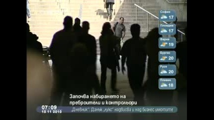 Започва набирането на преброители и контрольори 
