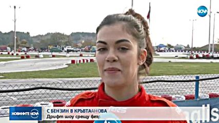 Дрифт шоу във Варна срещу безразсъдното шофиране