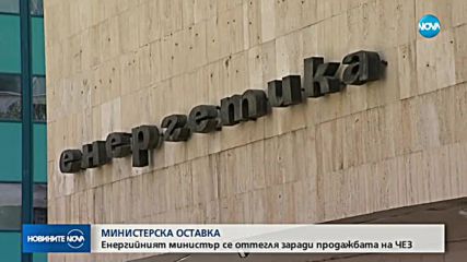 Министърът на енергетиката Теменужка Петкова подаде оставка