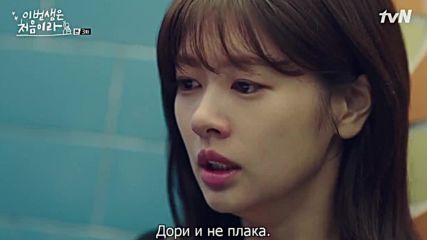 Защото това е моят първи живот Е03 2/2