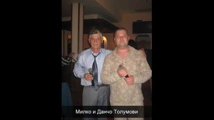 Милко и Данчо Толумови- Битола мой роден край