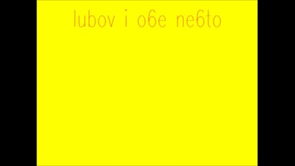 lubov i o6e ne6o