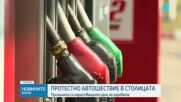 Синдикат „Защита” с протестно автошествие
