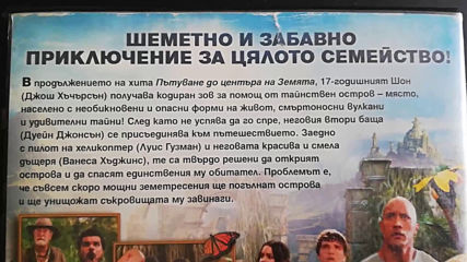Българското Dvd издание на Пътуване до тайнствения остров (2012) Pro Video Srl