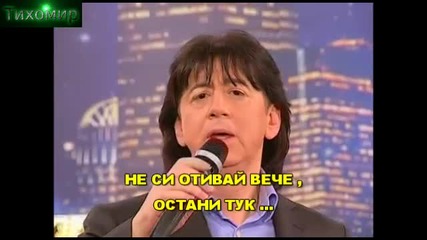 Bg Превод Jasar Ahmedovski - Ne idi