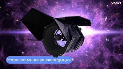 НАСА тръгва на лов за 100 000 нови свята — а някъде там може да се крие следващата Земя🌍