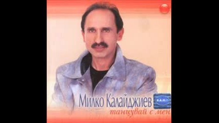 Една Луда Чалга ;d Луда крава -милко Калаиджиев