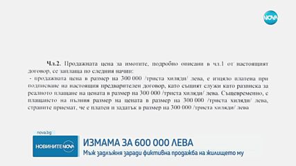 "По следите": Мъж задлъжня с над половин милион лева заради фиктивен договор?