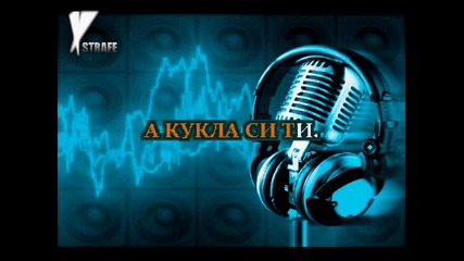 Атлас - Кукла (karaoke) 