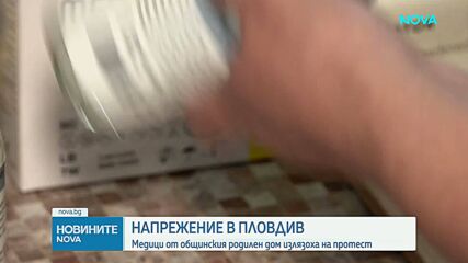 Медици от родилен дом в Пловдив излязоха на протест