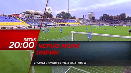 Футбол: Черно море – Пирин на 30 март по DIEMA SPORT