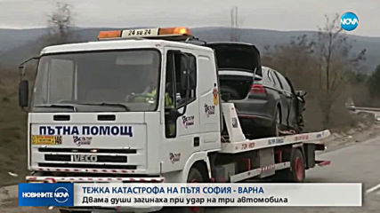 Двама души загинаха при тежка катастрофа на пътя София-Варна