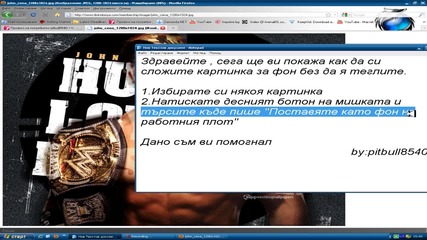 Как да си сложим картинка без да я теглим