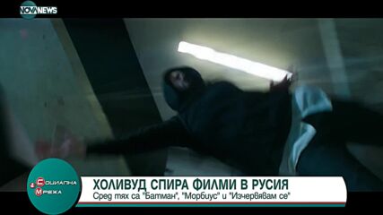 Холивуд спря премиерите на филми в Русия