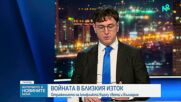 Доц. Искрен Иванов: Целта на операцията срещу Иран е ликвидиране на ядрената програма