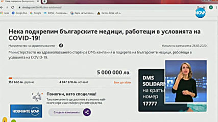 Още дарители протягат ръка по време на кризата