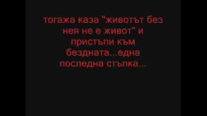 Една Много Тъжна История