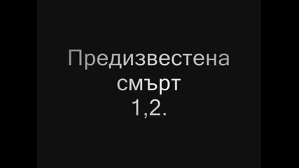 Най - добрите психо - ужаси ; pp