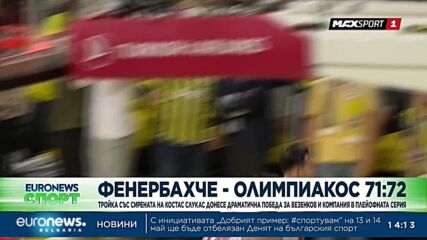 Спортни новини, 04.05.2023 - обедна емисия