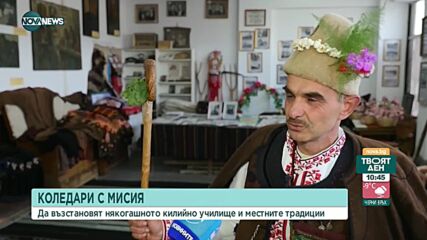 Коледари събират пари за възстановяване на килийно училище