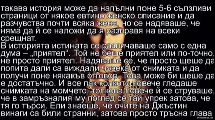 Игра на сътбата 3