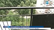 Мистерия: Убита ли е 19-годишната Веселина от Габрово?