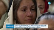 Патриарх Даниил отслужи тържествена света литургия в „Св. Александър Невски“