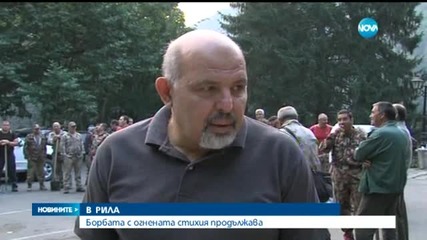 Пожарът в Рила вече обхваща площ от 150 декара